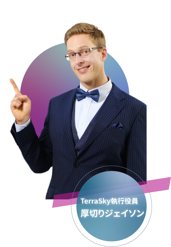 TerraSky執行役員 厚切りジェイソン